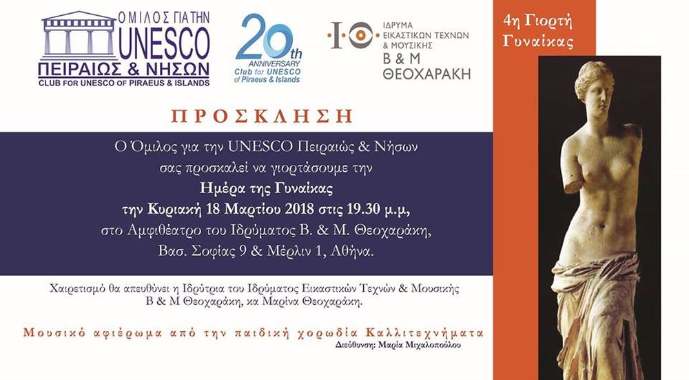 Ημέρα της γυναίκας